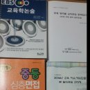 과교론 기본서/ 물교총 / 교육학논술 / 2차 대비 등 팝니다. 이미지