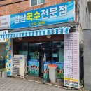 울산국수전문점 이미지