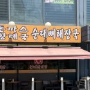 대바우운정로감자탕 이미지