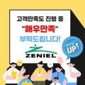 제니엘플러스주 이미지