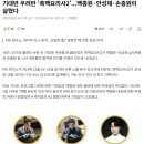 기대반 우려반 ‘흑백요리사2’...백종원·안성재·손종원이 살렸다 이미지