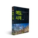 도서출판 예일