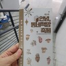 오카리나랑 놀자 | 대구고산도서관 제3회 안녕 동네책방 축제후기