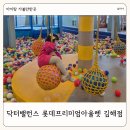 신관농장 | 김해 실내 아이랑 가볼만한 곳 닥터밸런스 김해 롯데아울렛 키즈카페