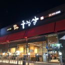두껍삼 - 구미시 산호대로23길 39 | 두껍삼