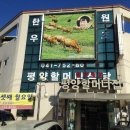 대전포도나무한의원 | [산남동 포도나무 한의원] 제대로된 장어집"장어잔치" 내년을 기약하며 "수락계곡 얼음축제"