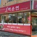 백운면 이미지
