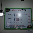 강원도 횡성군 교항북로 | [횡성] 맛골생선구이조림 - 횡성인데 소고기가 아니라 생선구이를 먹는 이유..