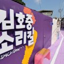 김호중 소리길 이미지