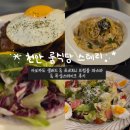 불당동물병원 | 천안 신불당 양식 레스토랑 스테리 - 목살스테이크 &amp; 포르치니 트럼블 파스타&amp;아보카드 샐러드 후기