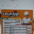 네네치킨세류 네이버블로그