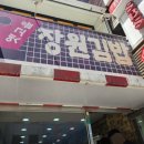 장원인력