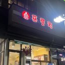 소사탕후루 이미지