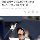 [KS] '알테어 3점포+나성범 4안타' NC, 두산 꺾고 KS 먼저 1승 이미지