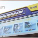 미쉐린부산경남서비스 국민타이어 이미지