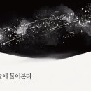 김효수 - 밤하늘에 물어본다 이미지