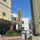 영빈목욕탕 이미지