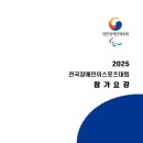 제천어울림체육센터 | (참가접수) 8.23토-24일 / 전국장애인이스포츠대회 제천시어울림체육센터 / ~7.28(월) 18시까지 접수