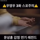 스포)이상한 변호사 우영우 3회 이미지