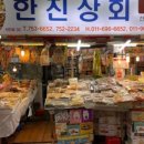 한진상회 이미지