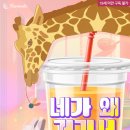 거기서 | 피망먹고맴맴 작가님의 <네가 왜 거기서 나와?> 완결 후기