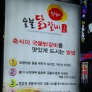 춘식이숯불닭갈비