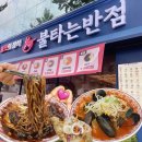 불타는짜장면 | 대전 둔산동 중식 단체룸 있는 짜장면 맛집 불타는반점