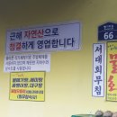 벌가횟집