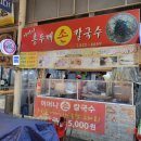 어머니홍두깨 손칼국수 | 인천 부평 시장 안에 면빨이 쫄깃쫄깃 탱탱한 어머니홍두깨손칼국수 찐 후기!