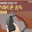 도파민 중독 하루 종일 스마트폰만 본다면 의심해 봐야 하는 이유 이미지