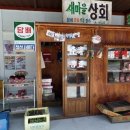 점방 - 나주시 내영산2길 49 | 점방