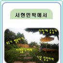 서현민박 이미지