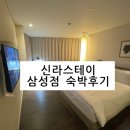 현대휘트니스센터 | [서울가볼만한호캉스] 코엑스 인근 신라스테이 삼성 빌리지뷰 디럭스룸 odt 셀프사진관 피트니스센터 후기!