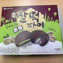 소리질러 | 롯데 두바이 찰떡파이 후기(아이스크림맛 아님 소리질러)