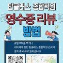 동탄탑클래스종합학원 - 23220 | 동탄탑클래스종합학원