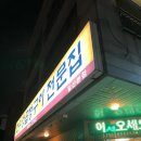 호수양곱창구이 이미지