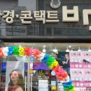 안경콘택트바오신림점 이미지