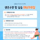 [수영구가족센터] 광안리 프로젝트(생존수영 및 빠지체험) 및 부산가족학교 대상자 모집 중~!!!! 이미지