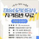 미술심리상담사(오전) 이미지