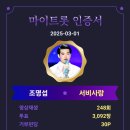 마이트롯홍보 지하철광고 8만하트45%진행 이미지