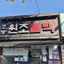 초량원조불백 | 초량 맛집 초량 불백 원조집｜1986년부터 이어온 진짜 집밥 맛, 초량원조불백 후기