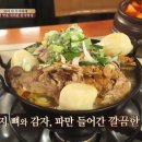 원조감자탕일미집 - 금천구 디지털로9길 99 | 원조감자탕일미집