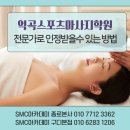금계체육관 | 역곡스포츠마사지학원 전문가로 인정받을수 있는 방법