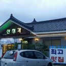 산청각식육식당 이미지