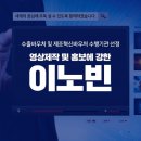 이노빈