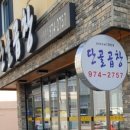 단골곱창 - 화성시 병점동로 115 | 단골곱창