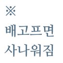 삼삼옻닭