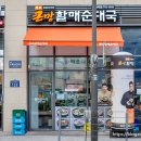 큰맘할매순대국 미사역점 이미지