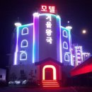 모텔겨울왕국 이미지