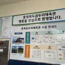 충청북도곰두리체육관 이미지